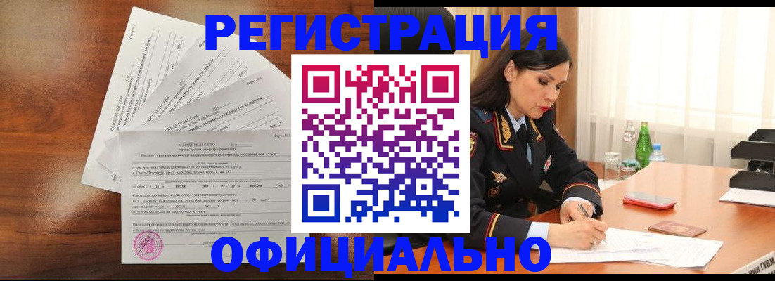 временная регистрация для всех в Елизово