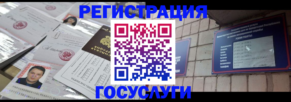 прописка в Елизово