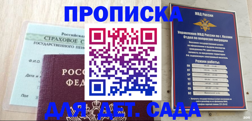 временная прописка в Елизово