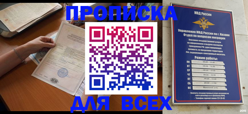 прописка для школы в Елизово